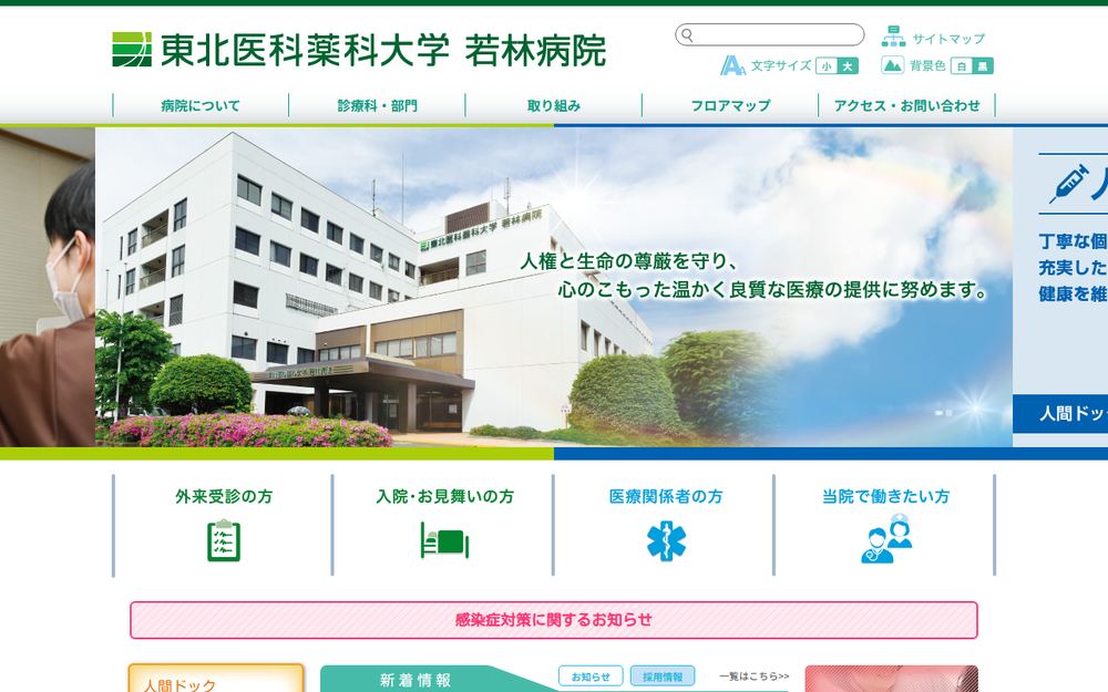 東北医科薬科大学 若林病院の公式サイト