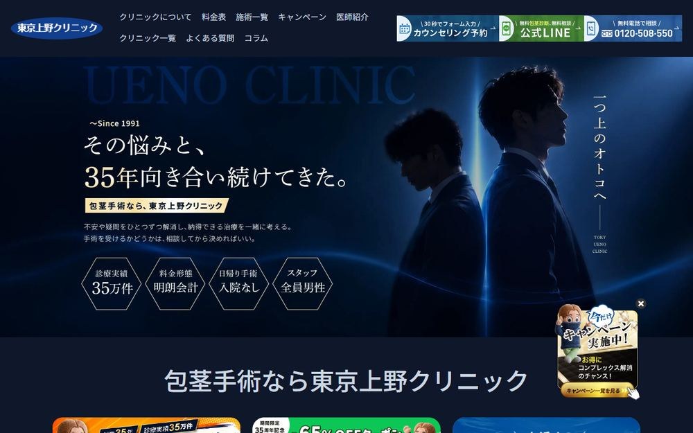 東京上野クリニック 仙台医院の公式サイト