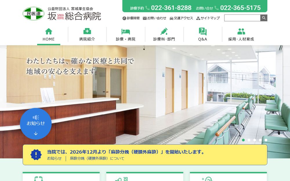 坂総合クリニックの公式サイト
