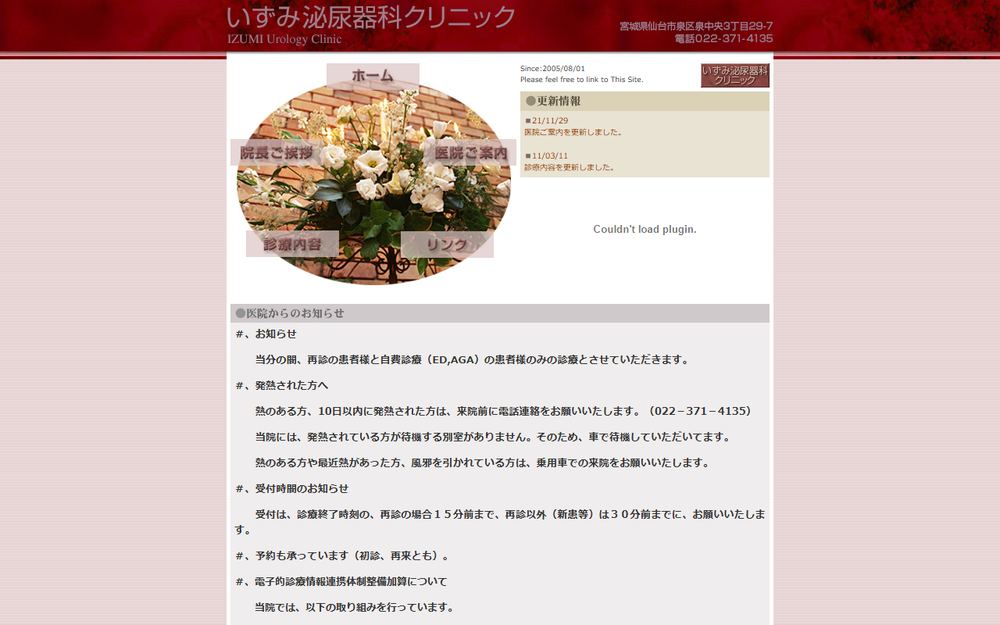 いずみ泌尿器科クリニックの公式サイト