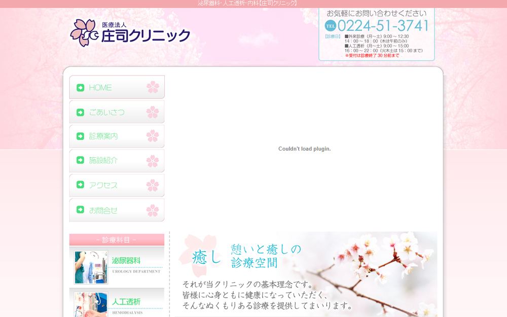 庄司クリニックの公式サイト