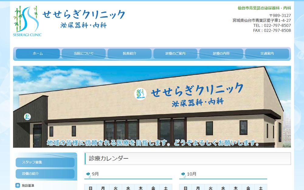 せせらぎクリニック 泌尿器科・内科の公式サイト
