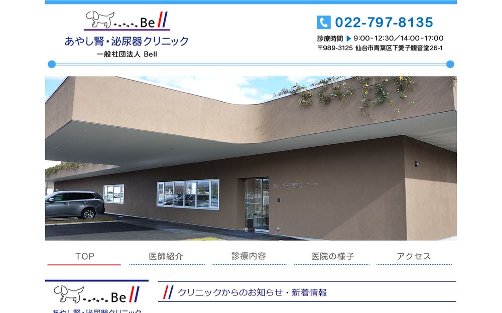 あやし腎・泌尿器クリニックの公式サイト