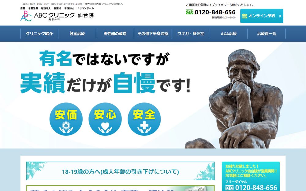ABCクリニック美容外科 仙台院の公式サイト