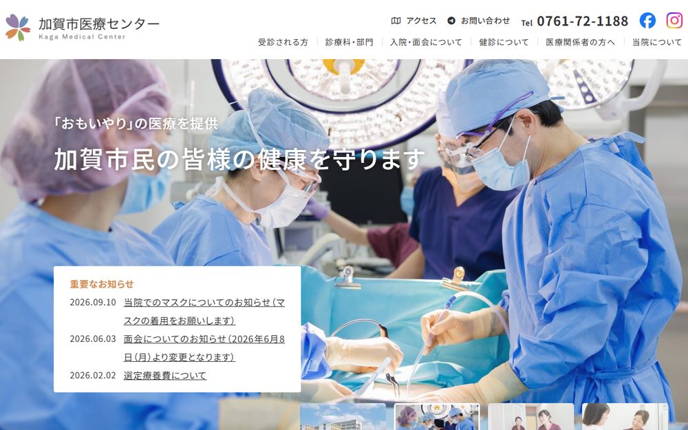 加賀市医療センターの公式サイト