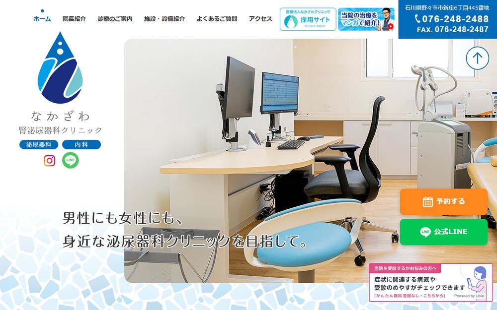 なかざわ腎泌尿器科クリニックの公式サイト