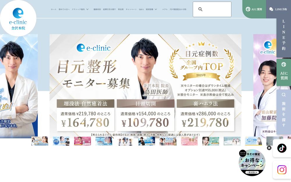 eクリニック金沢本院の公式サイト
