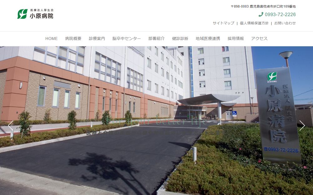 小原病院の公式サイト