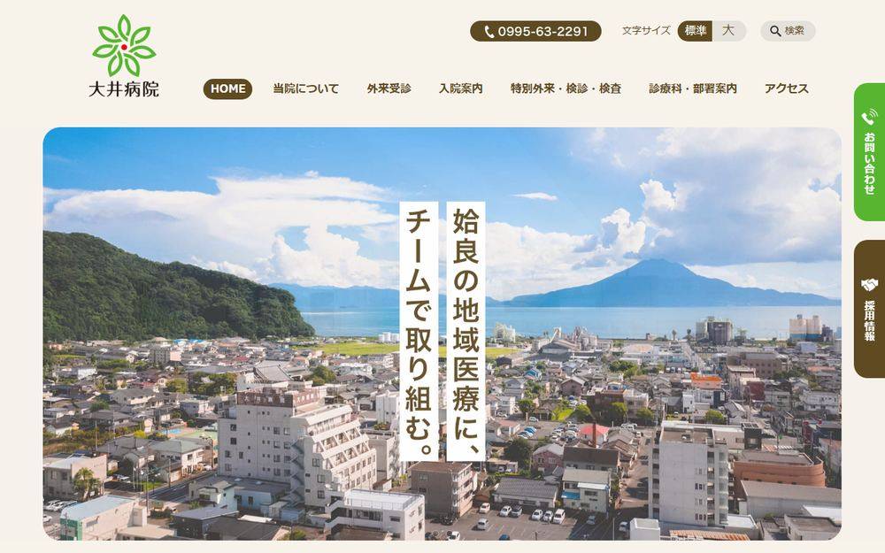 大井病院の公式サイト