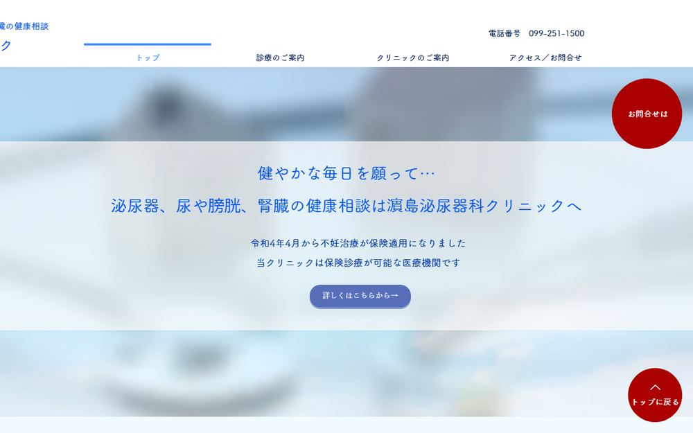 濵島泌尿器科クリニックの公式サイト