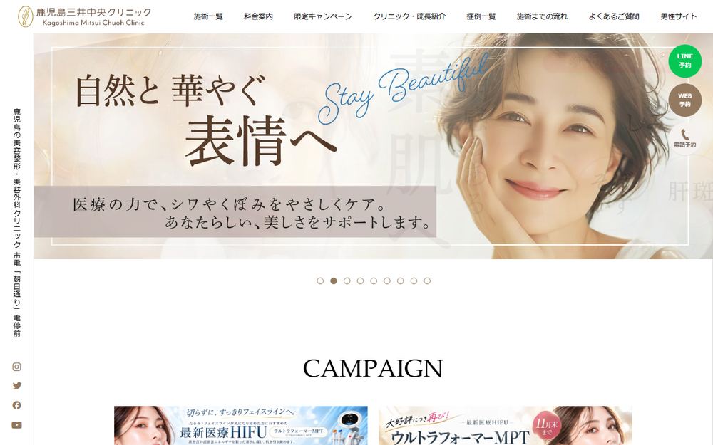 鹿児島三井中央クリニックの公式サイト