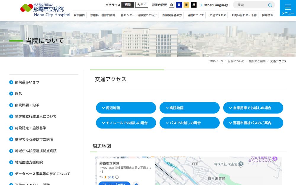 那覇市立病院の公式サイト