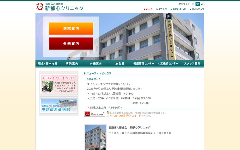 新都心クリニックの公式サイト