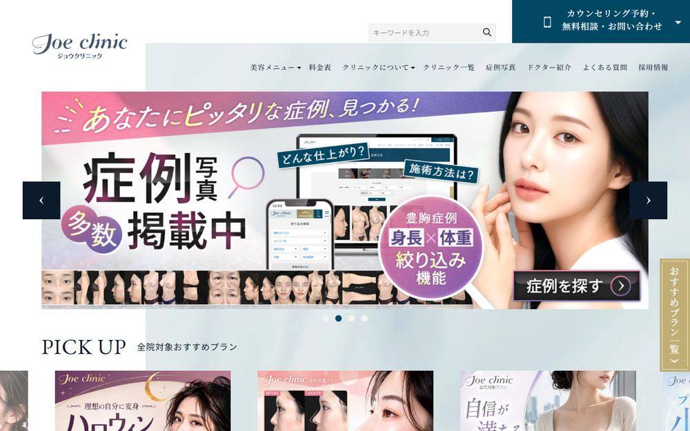 JOEクリニック(那覇院)の公式サイト