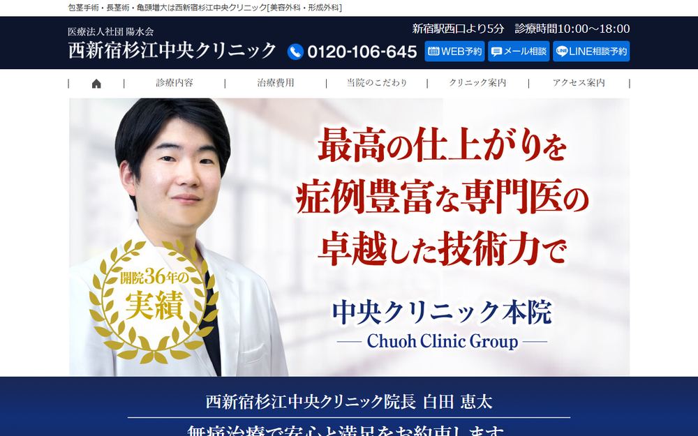 杉江中央クリニックの公式サイト