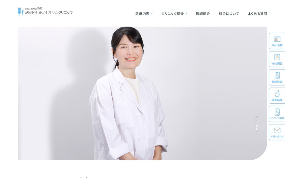 新宿まりこクリニックの公式サイト