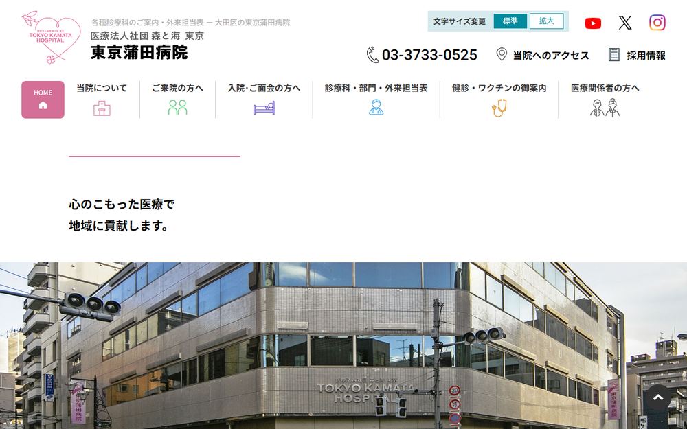 東京蒲田病院の公式サイト