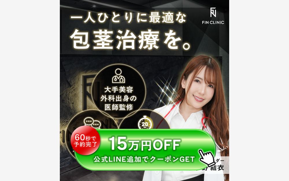 FINクリニック 新宿院の公式サイト