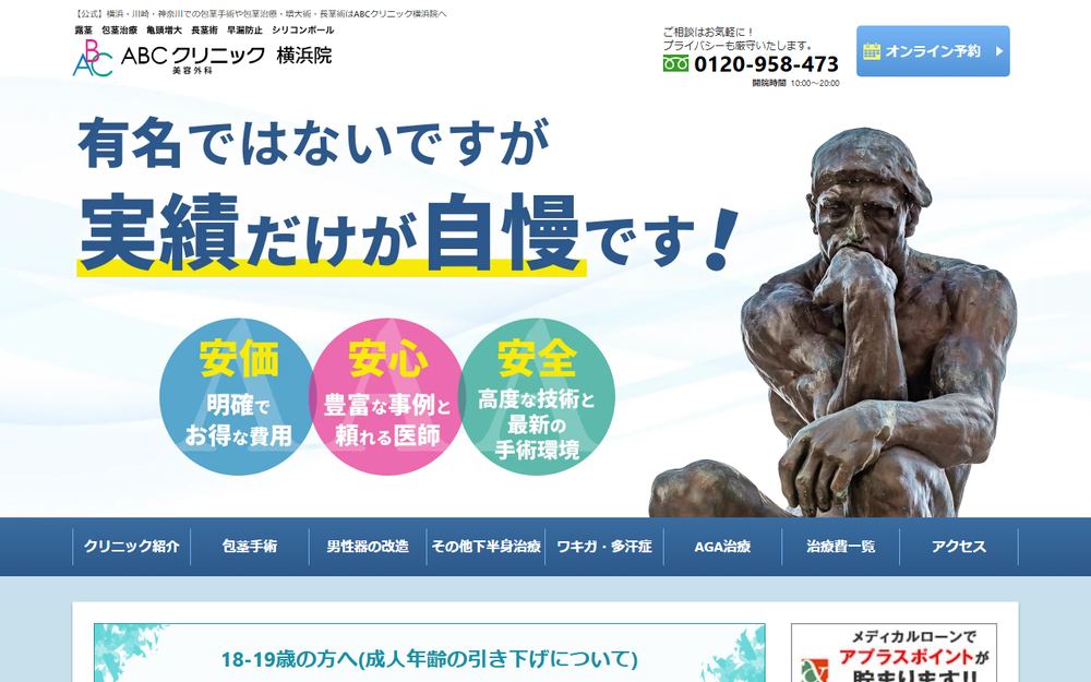 ABCクリニック美容外科 横浜院の公式サイト