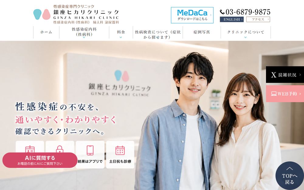 銀座ヒカリクリニックの公式サイト