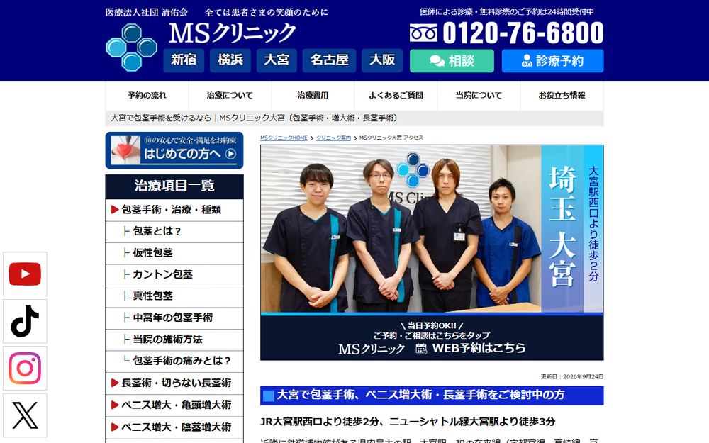 MSクリニック 大宮の公式サイト