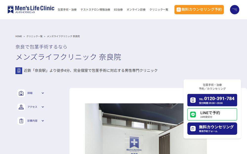 メンズライフクリニック 奈良院の公式サイト