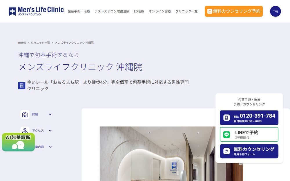 メンズライフクリニック 沖縄院の公式サイト