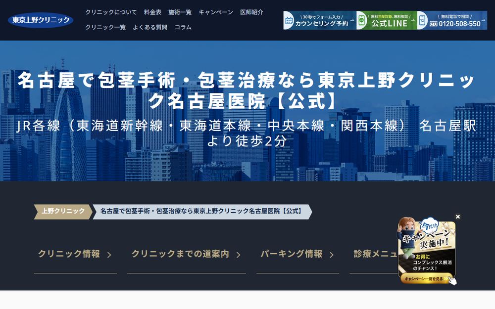 東京上野クリニック 名古屋医院の公式サイト