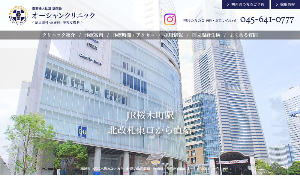 オーシャンクリニックの公式サイト