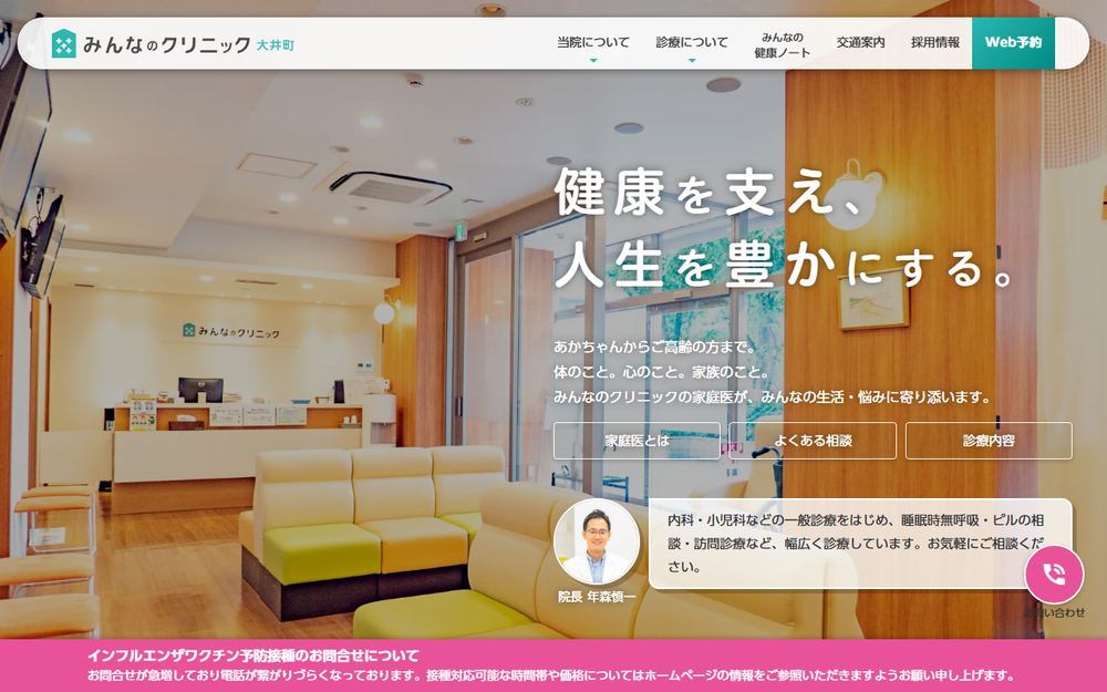 みんなのクリニック大井町の公式サイト