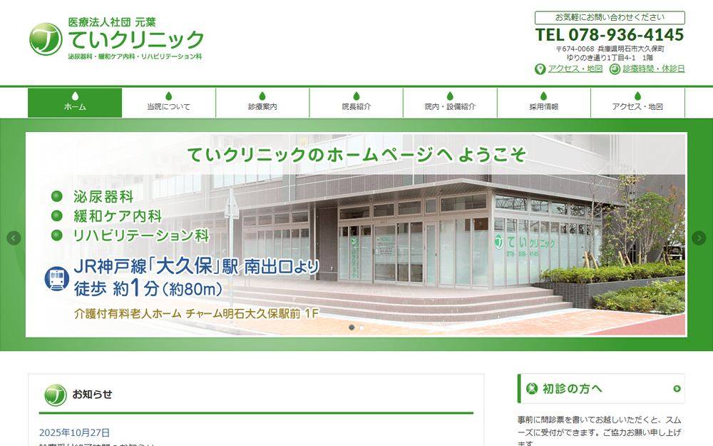 ていクリニックの公式サイト