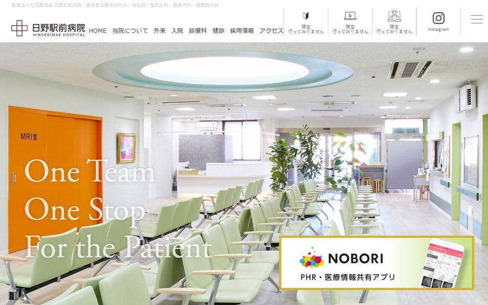 日野駅前病院の公式サイト