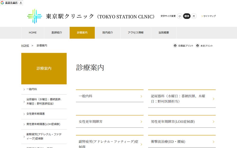 東京駅クリニックの公式サイト