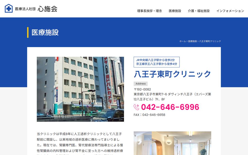 八王子東町クリニックの公式サイト
