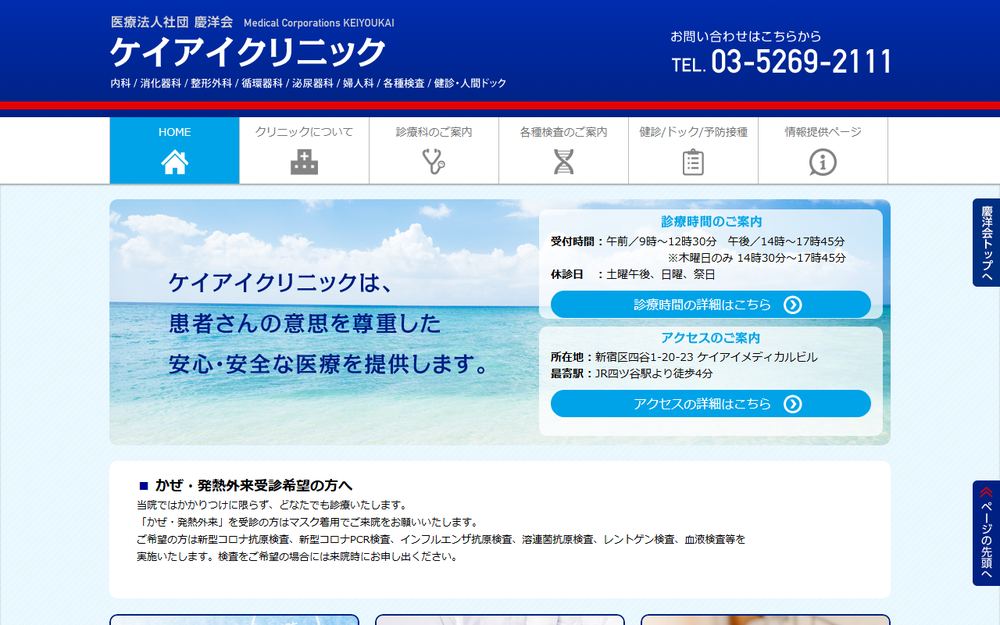 ケイアイクリニックの公式サイト