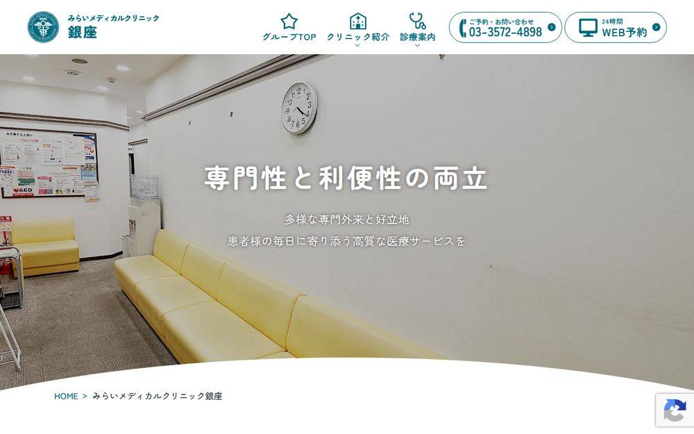みらいメディカルクリニック銀座の公式サイト