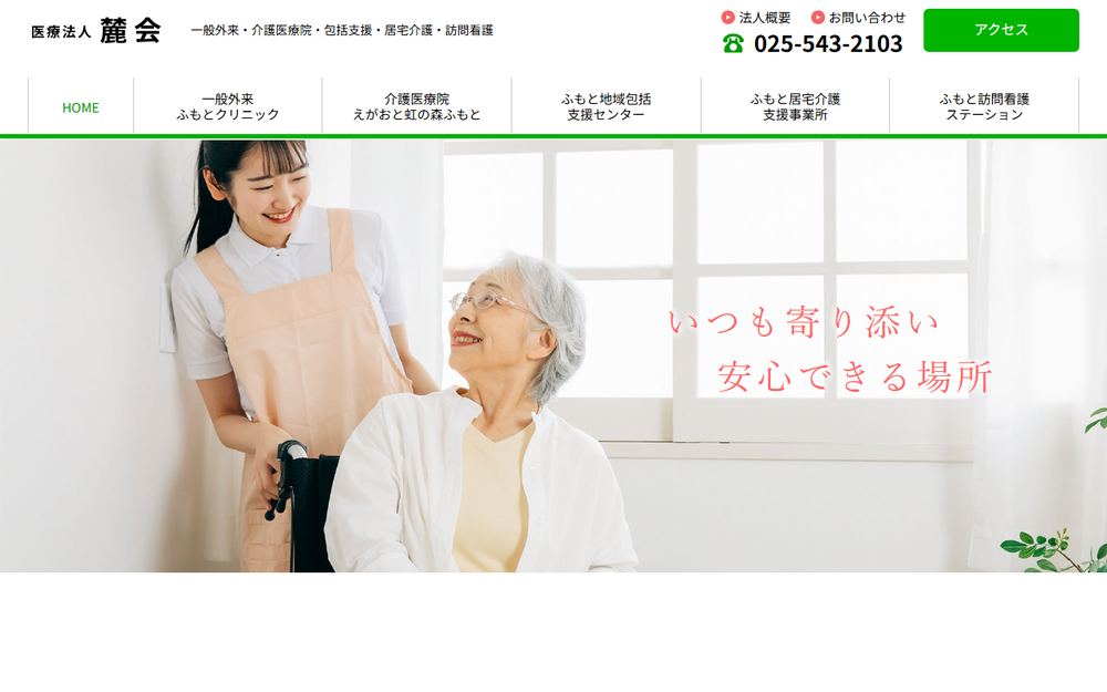 ふもとクリニックの公式サイト