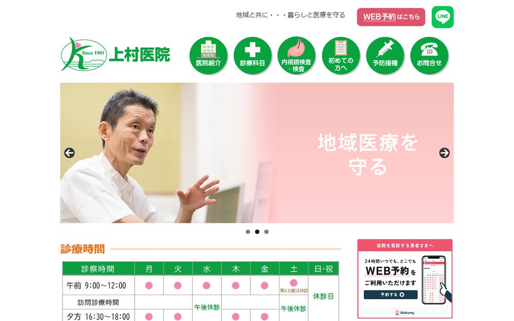 上村医院の公式サイト