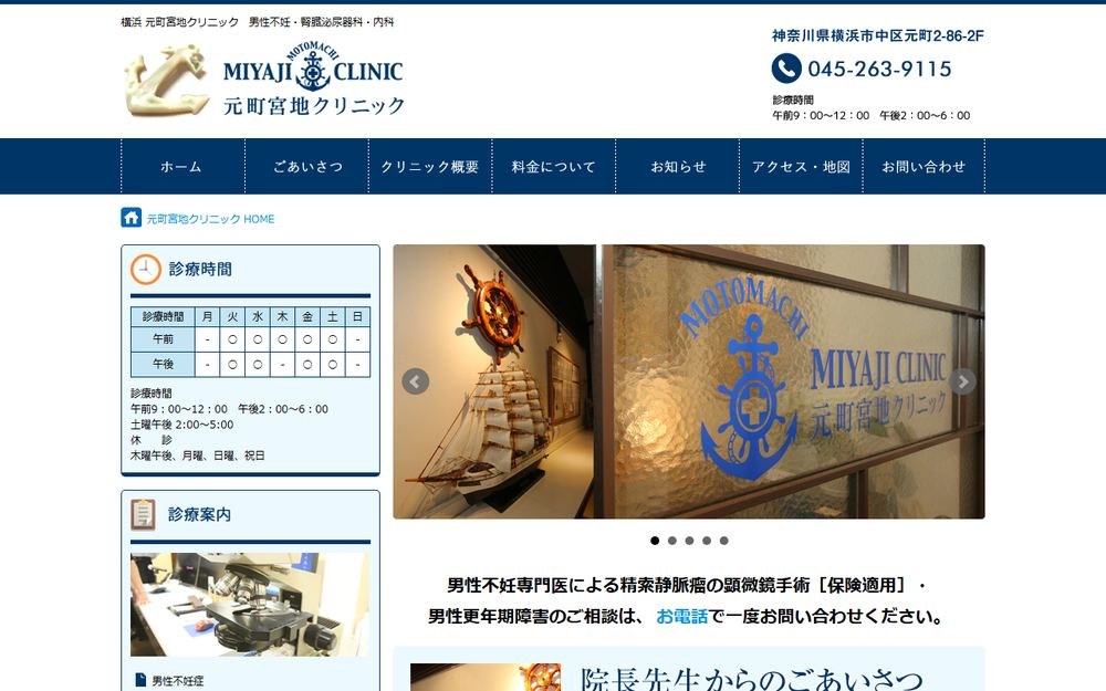 元町宮地クリニックの公式サイト