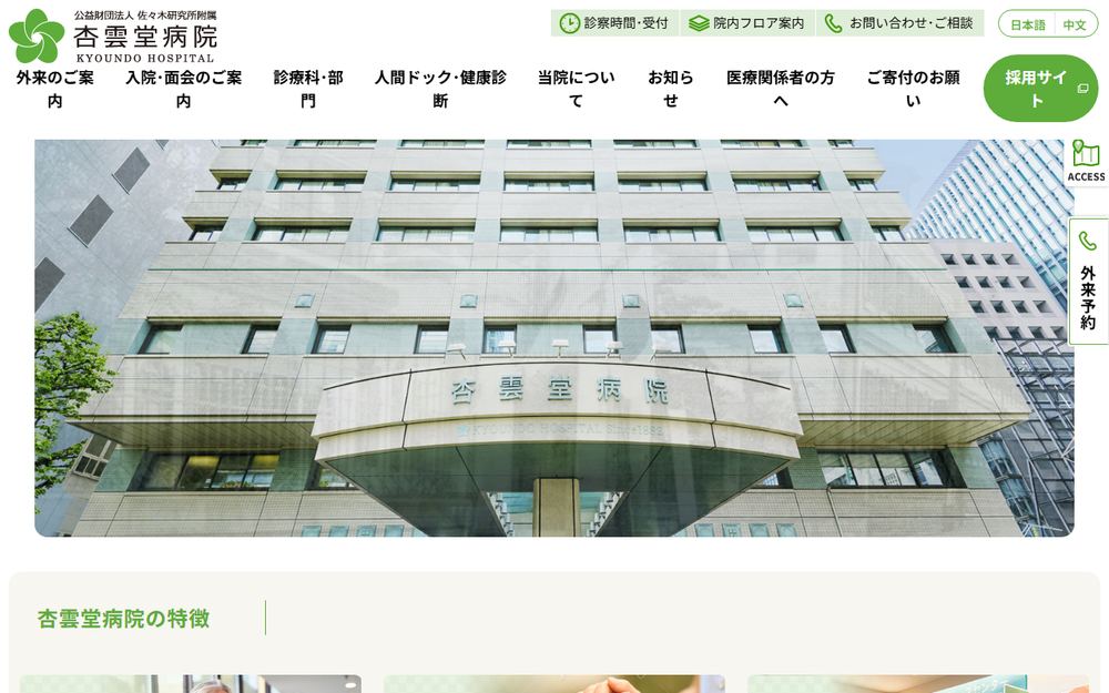 杏雲堂病院の公式サイト