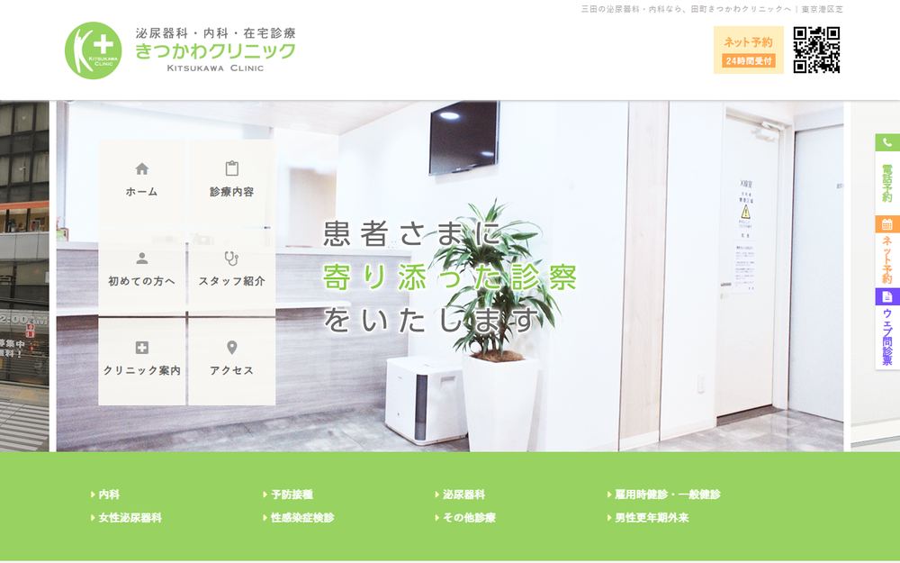 きつかわクリニックの公式サイト