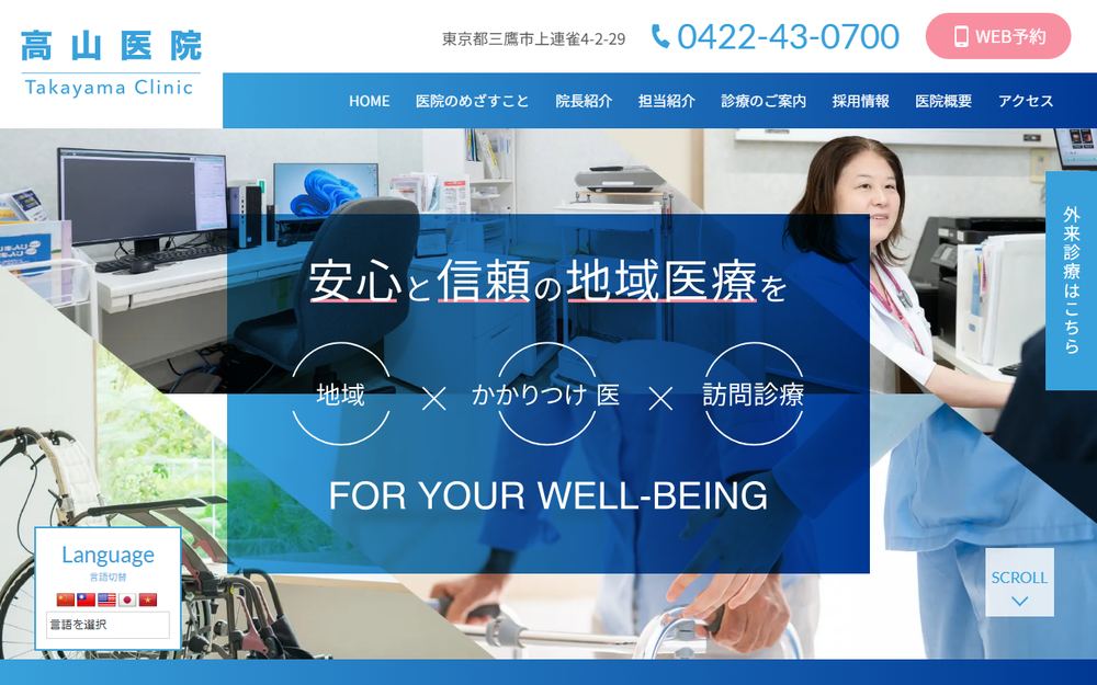 高山医院の公式サイト