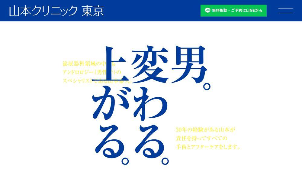 山本クリニック東京の公式サイト