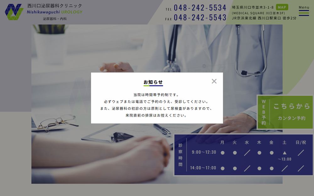 西川口泌尿器科クリニックの公式サイト