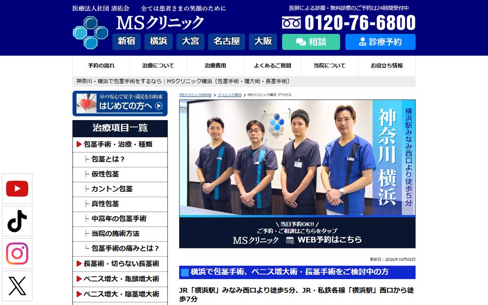 MSクリニック 横浜の公式サイト