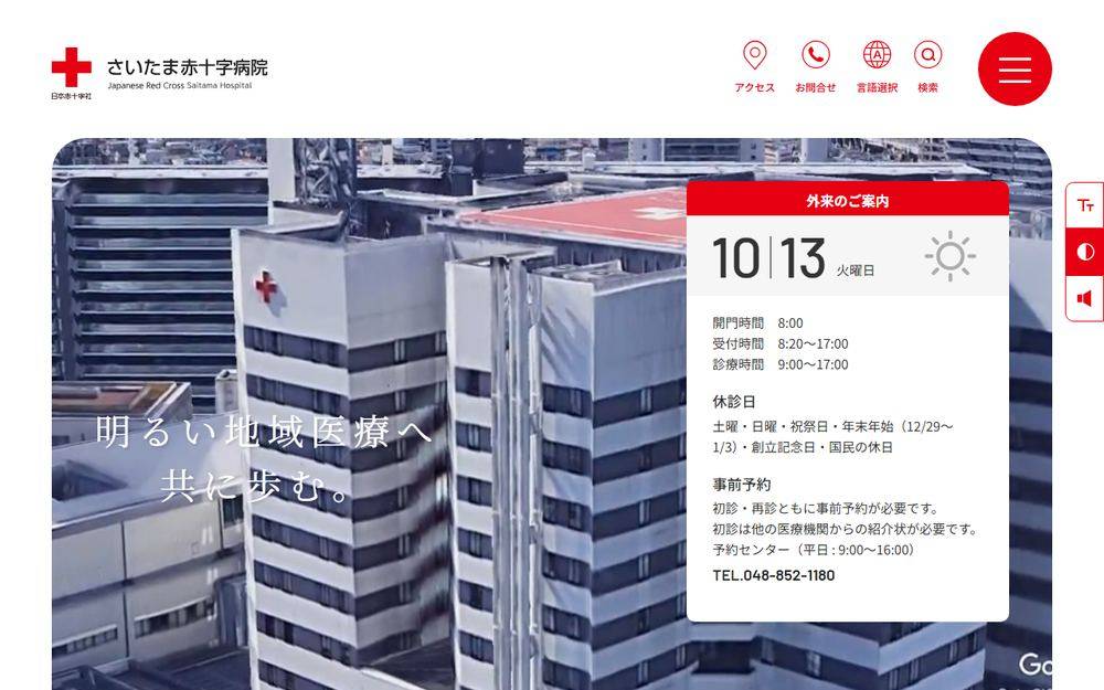さいたま赤十字病院の公式サイト