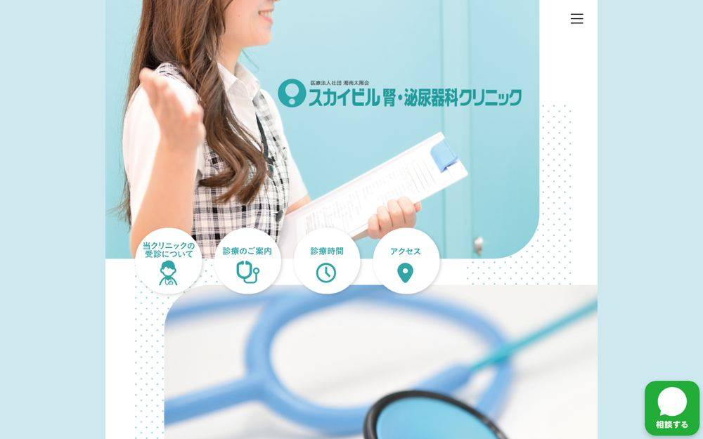 スカイビル腎・泌尿器科クリニックの公式サイト