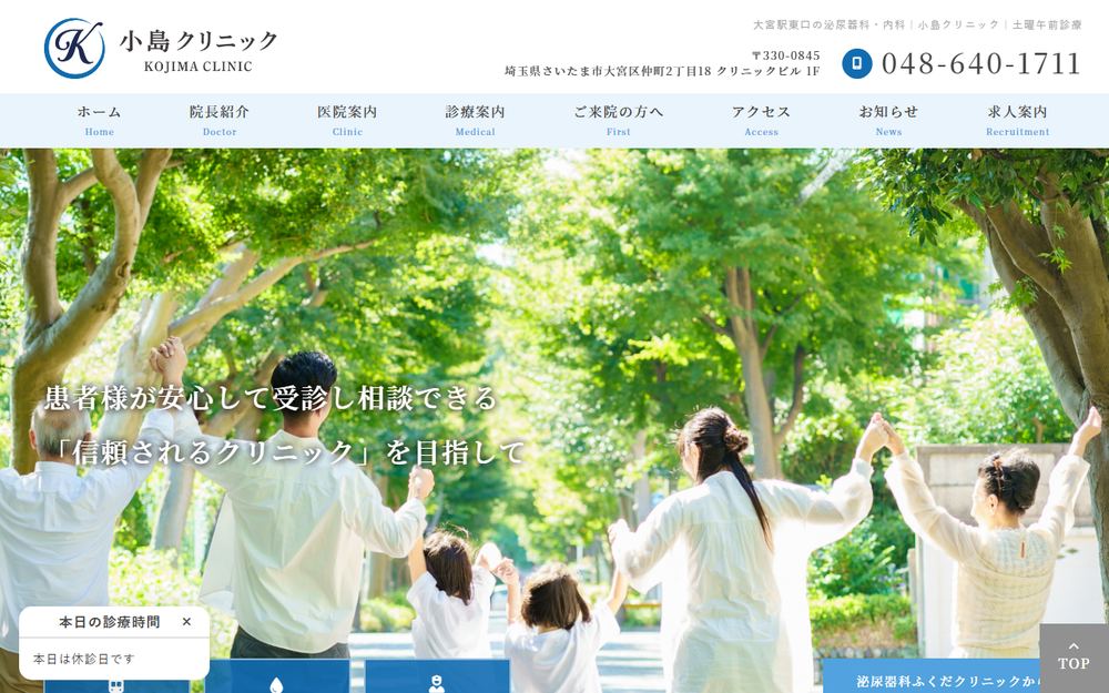 小島クリニックの公式サイト