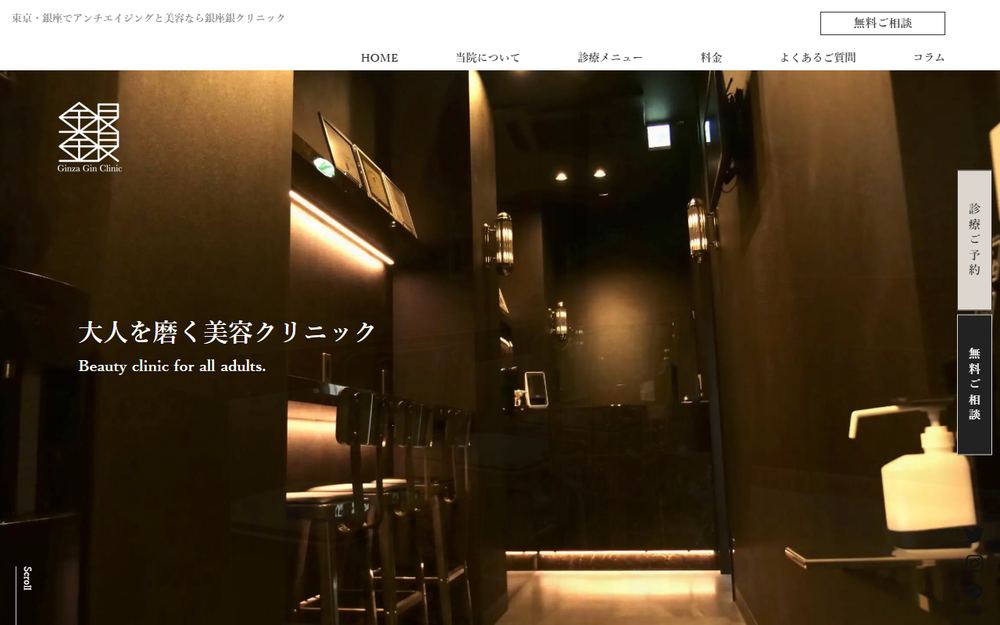 銀座銀クリニックの公式サイト