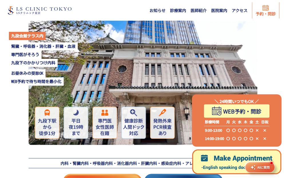 LSクリニック東京の公式サイト